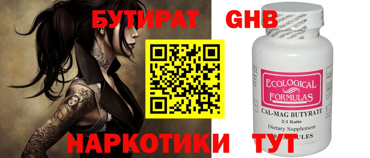 Бутират 1.4BDO Дальнегорск