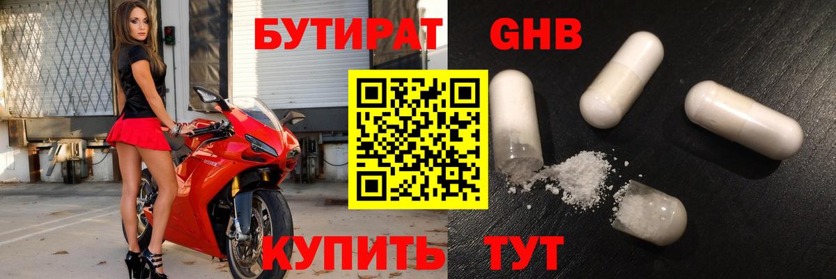 Дальнегорск  БУТИРАТ Butirat  Вход с VPN 