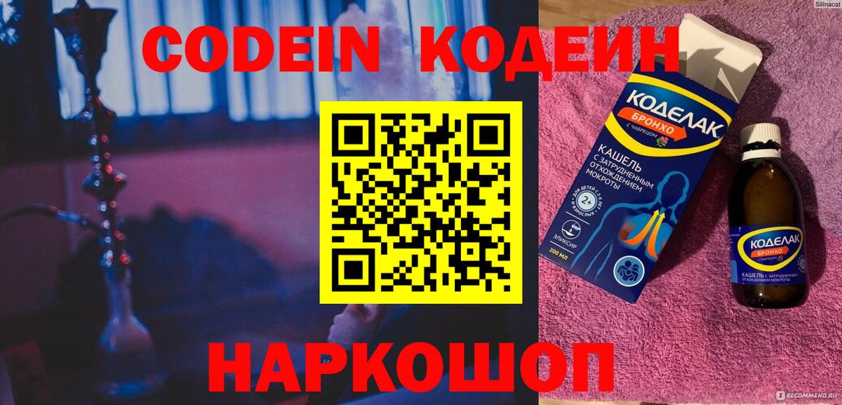Кодеиновый сироп Lean Purple Drank Дальнегорск
