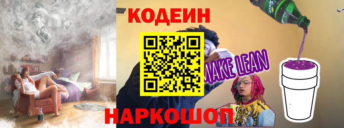 Codein напиток Lean (лин)  Кодеин Purple Drank  Дальнегорск  цены наркотик  Вход с VPN 