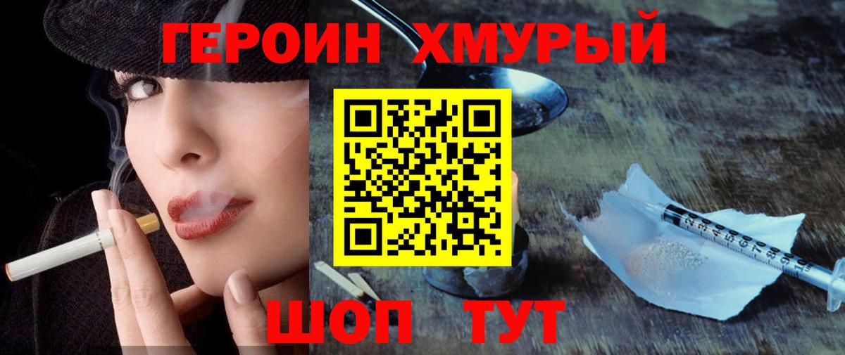 ГЕРОИН Heroin Дальнегорск
