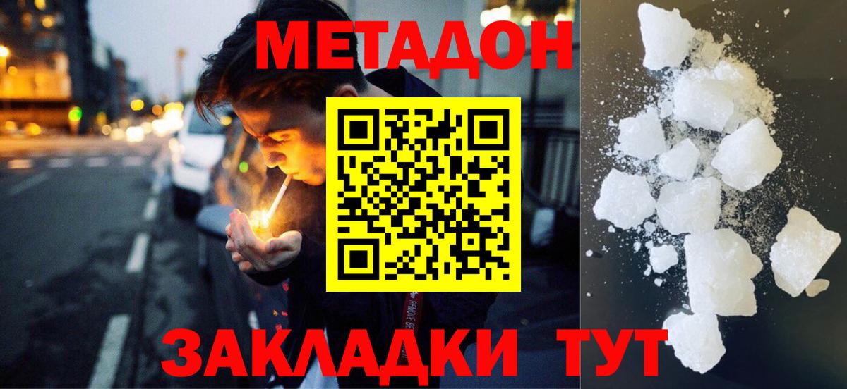 МЕТАДОН methadone  МЕТАДОН белоснежный  mega ТОР  Дальнегорск  Вход с VPN 
