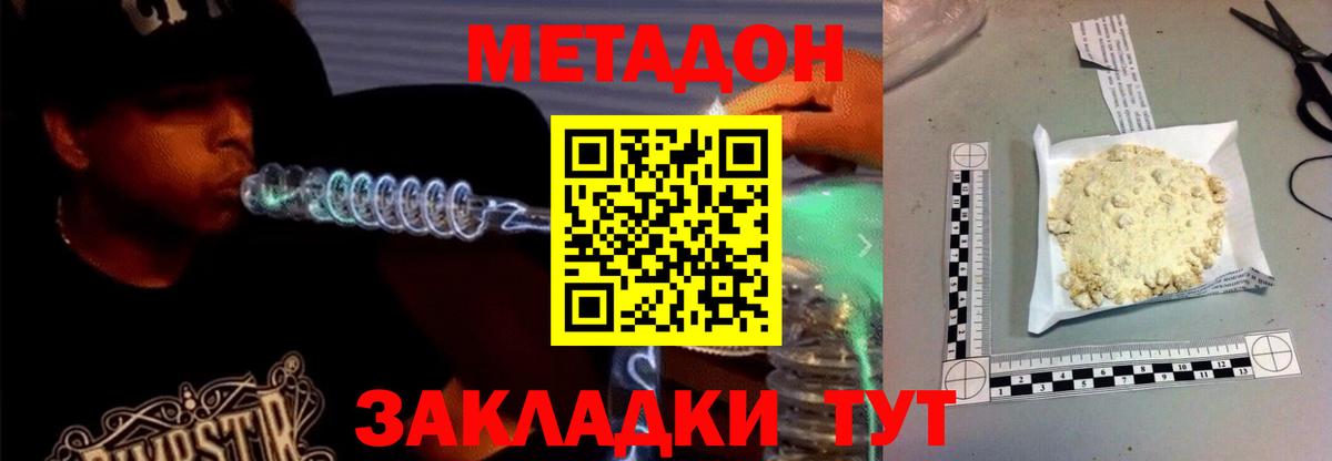 МЕТАДОН methadone Дальнегорск